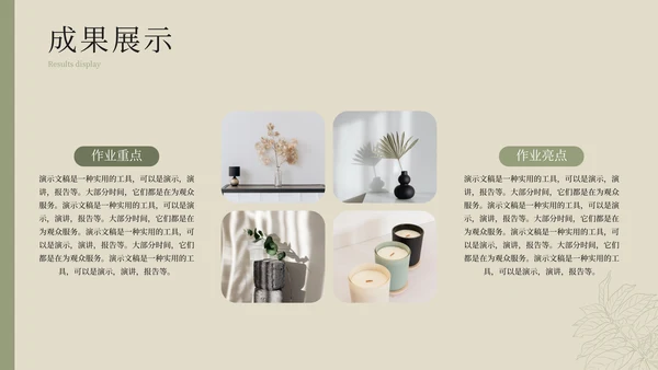 家居软装设计居家风格展示通用PPT模板