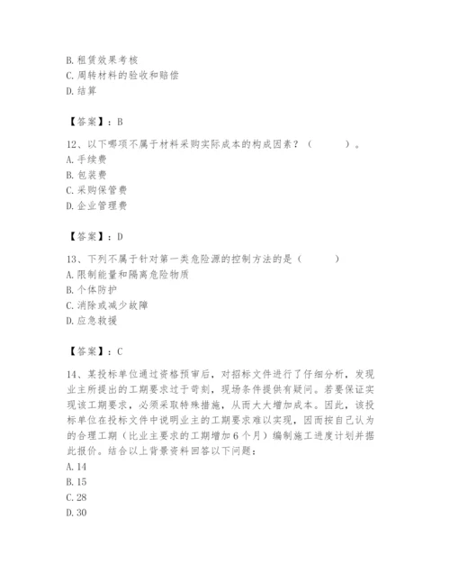 2024年材料员之材料员专业管理实务题库（夺冠系列）.docx