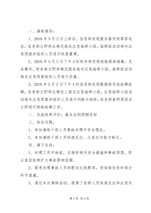 安全及应急演练汇报材料 (3).docx