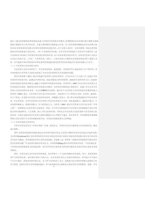 吴烨论文修改稿.docx