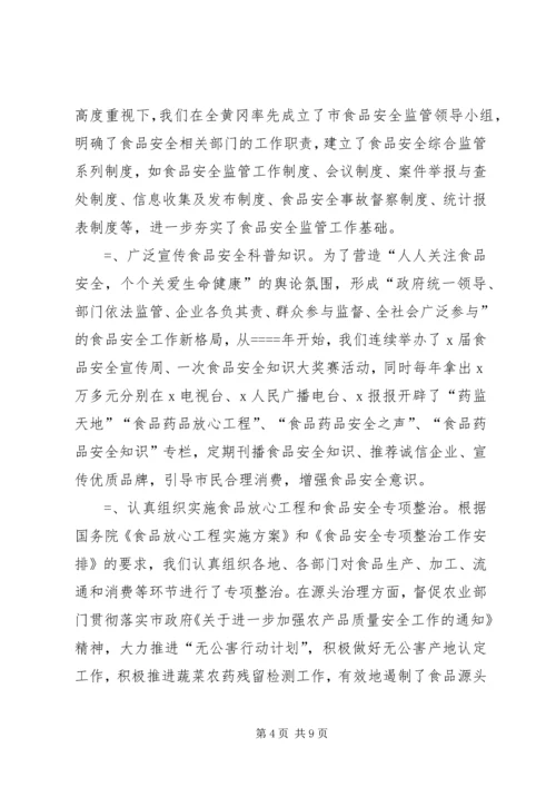 加强监管着力保障食品药品安全 (2).docx