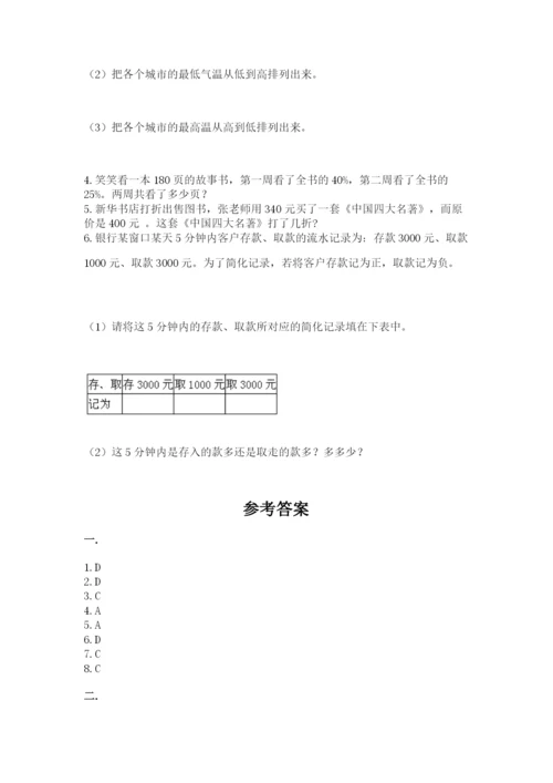 小学数学六年级下册竞赛试题含答案（典型题）.docx