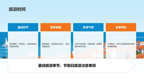 蓝色商务风青岛海滨城旅游攻略PPT模板