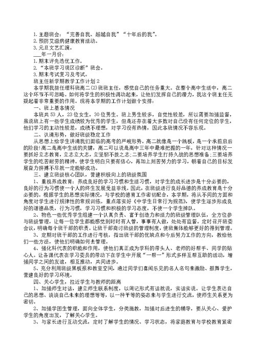 2022班主任新学期教学工作计划