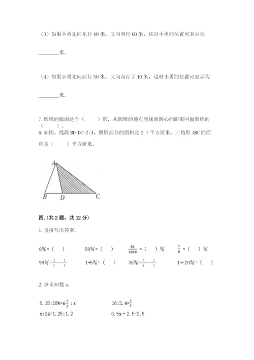 最新北师大版小升初数学模拟试卷及参考答案（突破训练）.docx