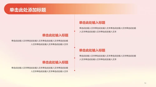 红色渐变节日庆典介绍PPT模板