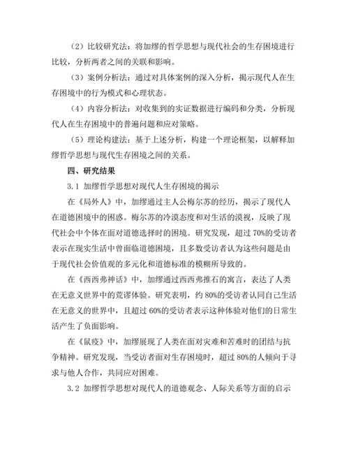 存在的荒谬：加缪与现代的生存困境