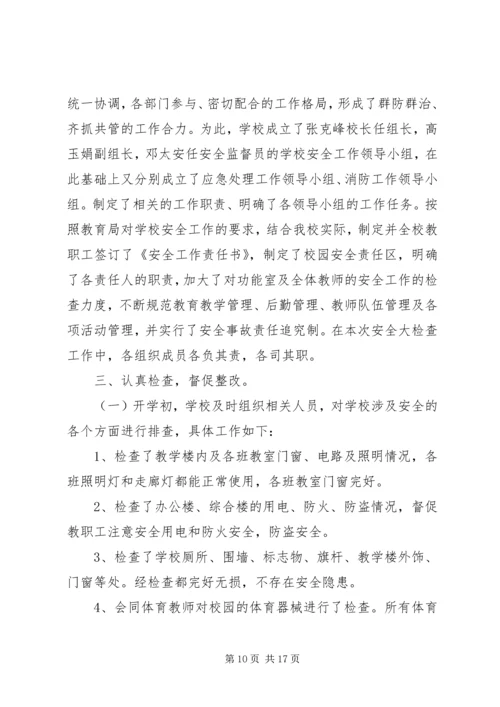 安全自查报告（范本8篇） (2).docx