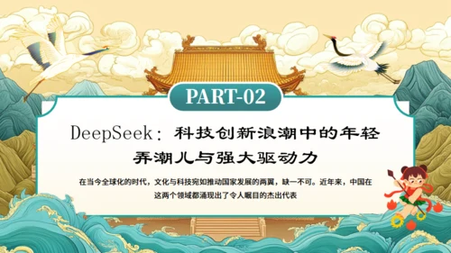 DEEPSEEK与《哪吒2》通用PPT模板