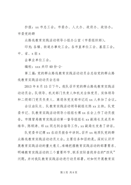 河北肥乡第二中学开展党的群众路线教育实践活动动员会_1.docx