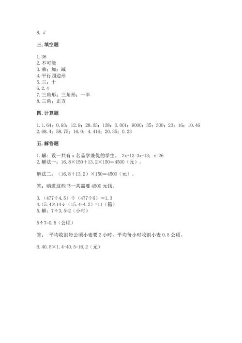 人教版五年级上册数学期末测试卷及精品答案.docx