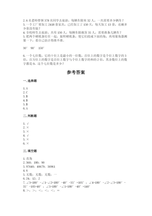 人教版小学数学四年级上册期末测试卷【精华版】.docx