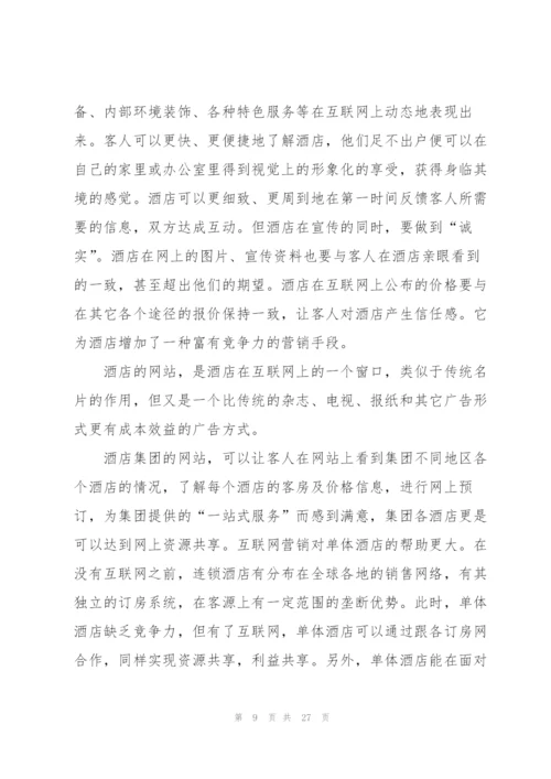 酒店管理专业实习总结范本5篇.docx