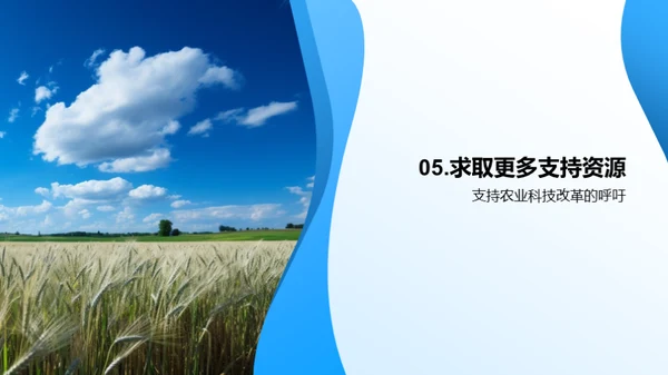 探索农业科技新篇章
