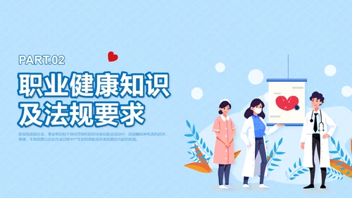 职业病健康防护知识医疗机构PPT模板