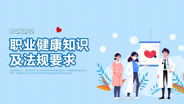 职业病健康防护知识医疗机构PPT模板