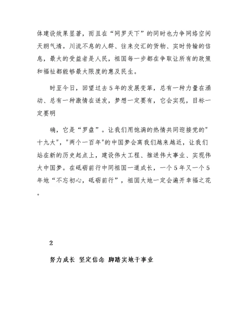 最新砥砺奋进的五年观后感心得体会6篇