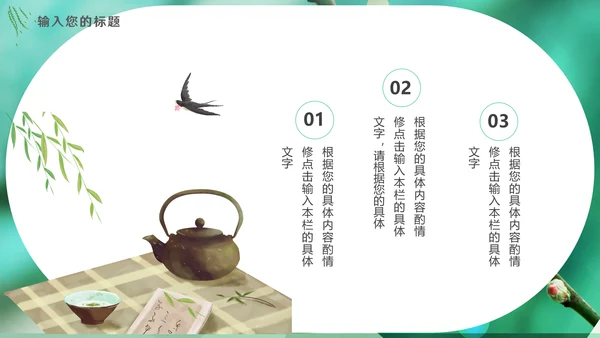 绿色二十四节气之春分动态通用PPT模板