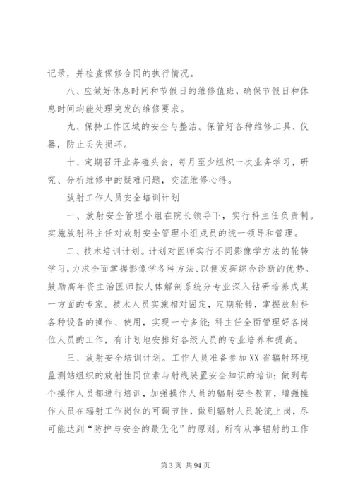 医院辐射管理各项制度.docx