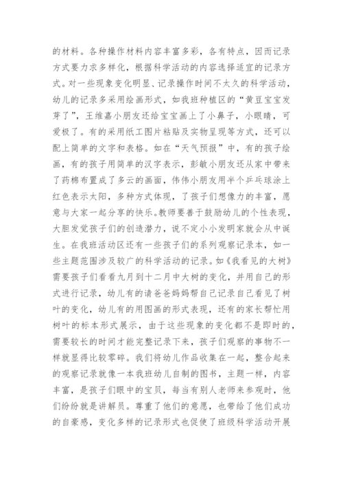 浅谈大班科学活动区中地观察记录的论文.docx