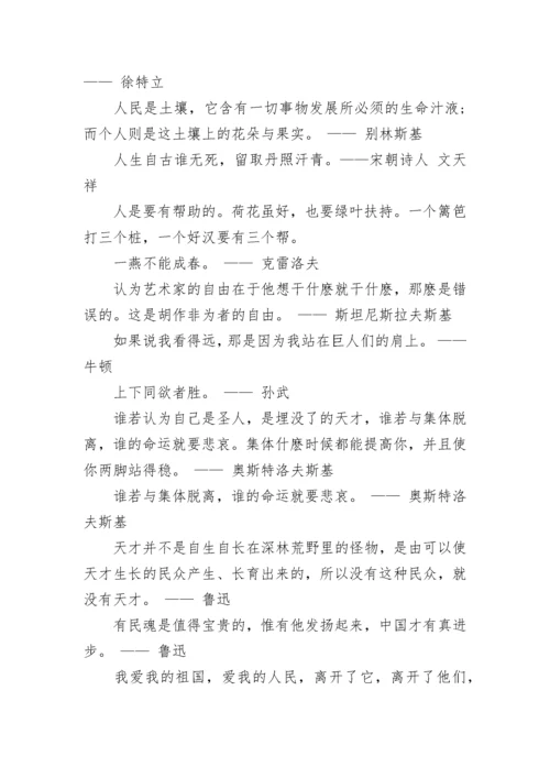 关于爱国主义的名言名句.docx