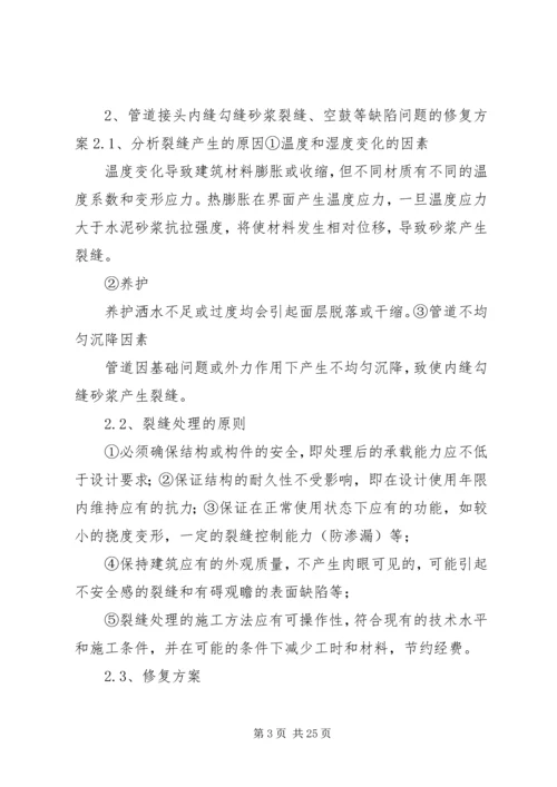 质量排查整改方案.docx