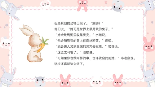 红色卡通风做最勇敢的自己主题班会课件儿童故事绘本