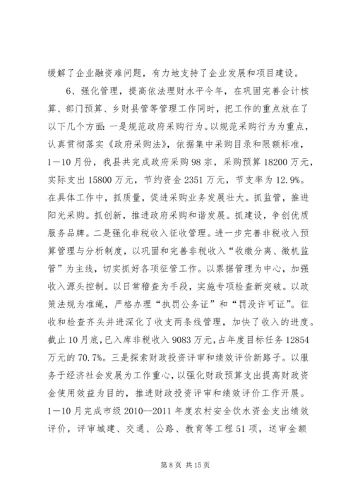 县财政工作报告材料.docx