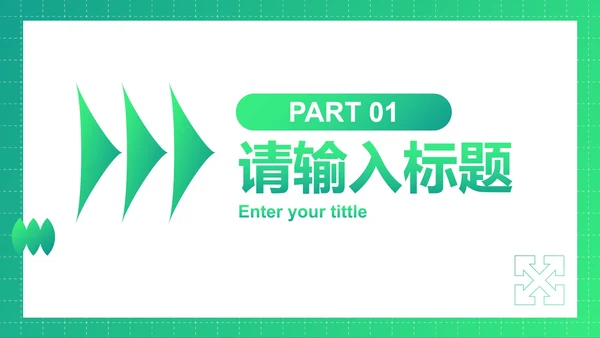 高级渐变青春时尚学生社团招新PPT模板