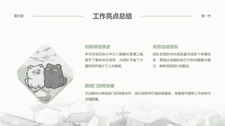 黑白猫绿色水墨风月度汇报