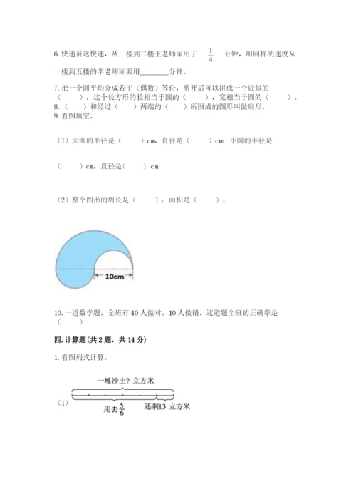 2022六年级上册数学期末测试卷含答案【满分必刷】.docx
