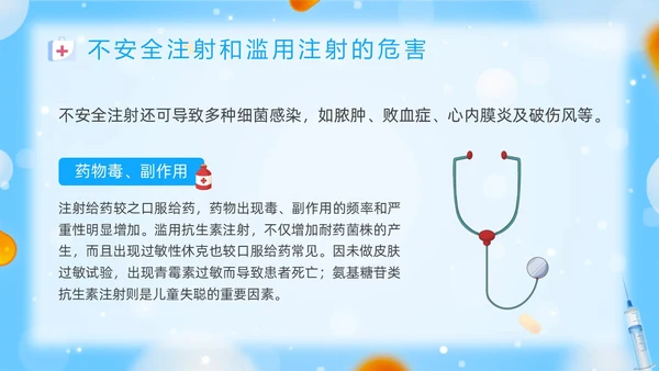蓝色插画安全注射PPT模板宣传PPT动态PPT