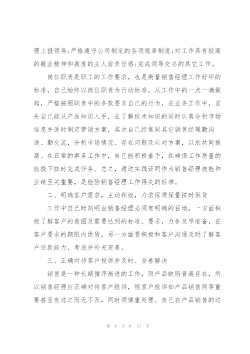 销售年终述职报告经典.docx