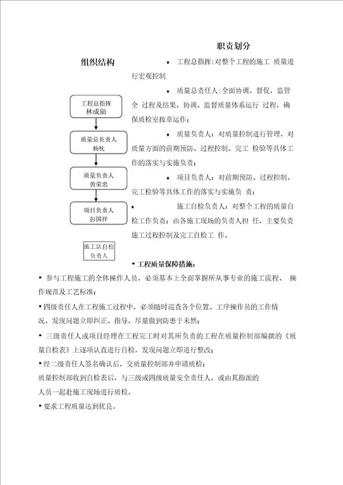 电源施工组织方案