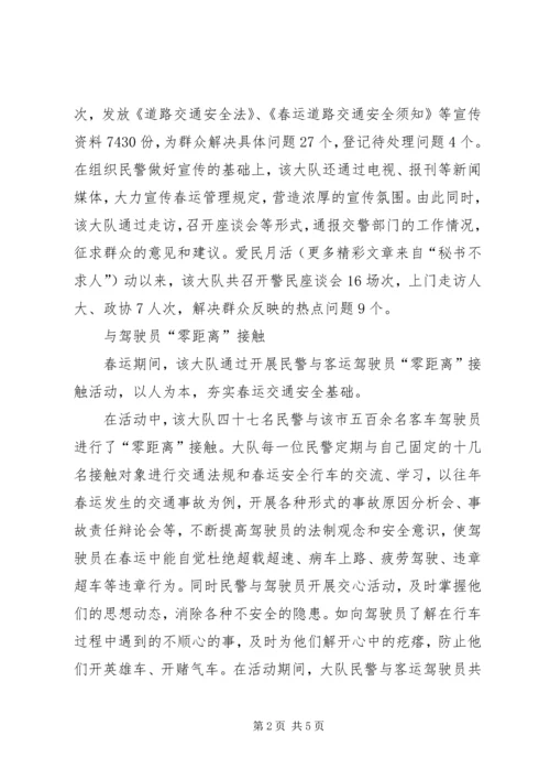 交警大队爱民月活动总结.docx