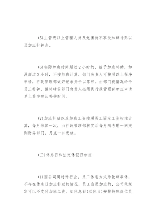 企业员工加班管理制度细则.docx