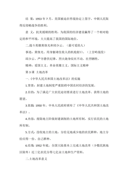 部编版八年级下册历史知识点总结.docx