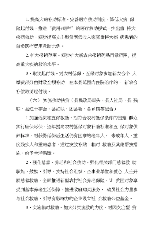 关于扶贫攻坚实施意见