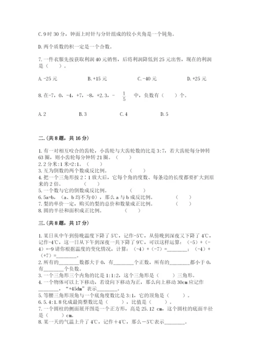 北京海淀区小升初数学试卷带答案（名师推荐）.docx