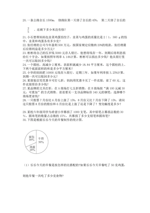 六年级小升初数学解决问题50道附答案（能力提升）.docx