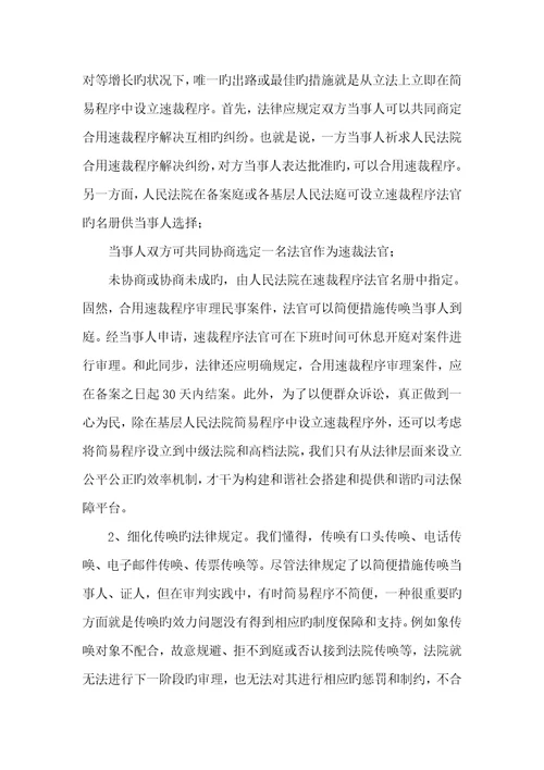 2022年民事诉讼简易程序的适用范围论民事诉讼简易程序的完善