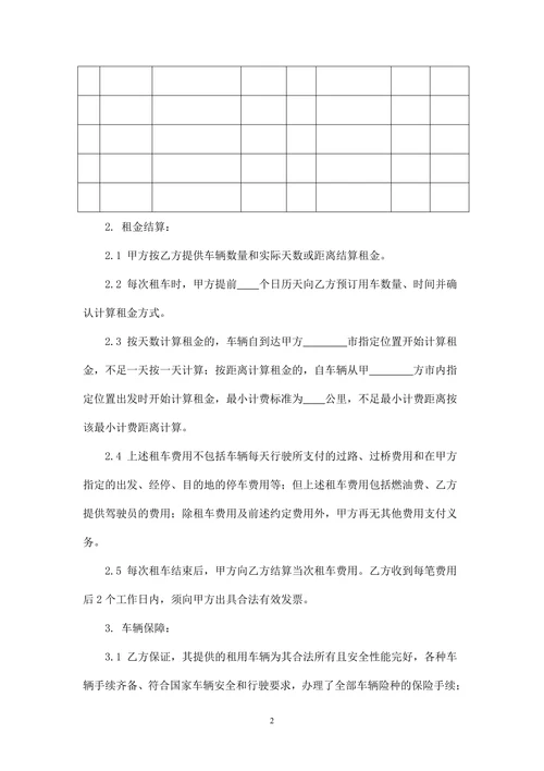 剧组车辆租用合同范本