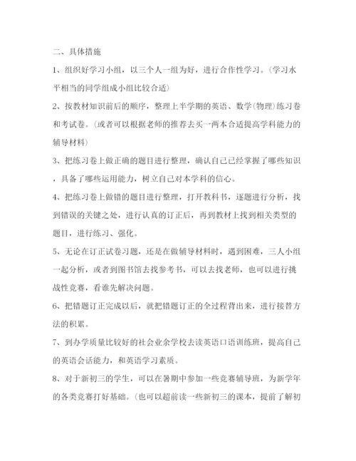 精编之初中生暑假学习计划表模板.docx