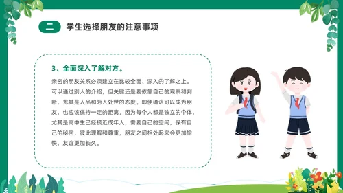 绿色清新卡通中小学营造和谐人际交往主题班会PPT