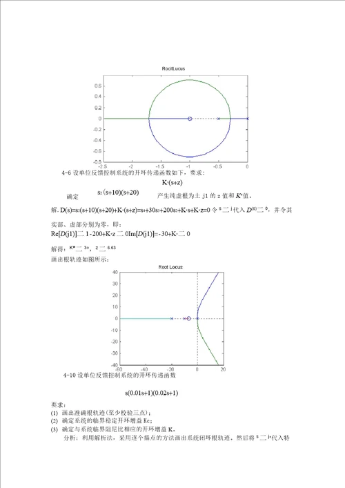 自动控制原理课后习题答案第四章