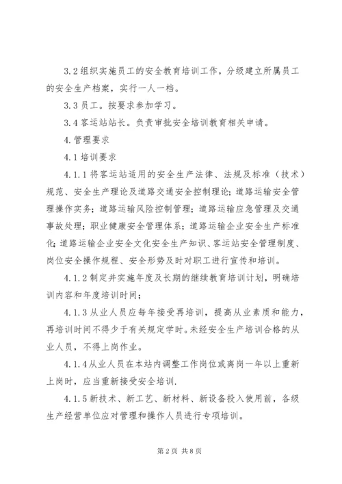 公司安全教育培训档案管理制度2.docx