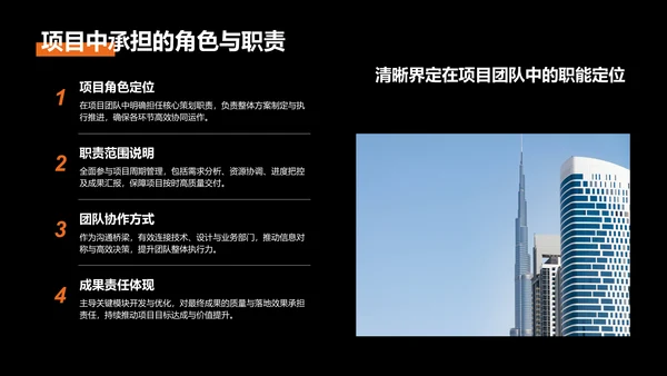 橙色商务风个人简历与作品展示PPT模板
