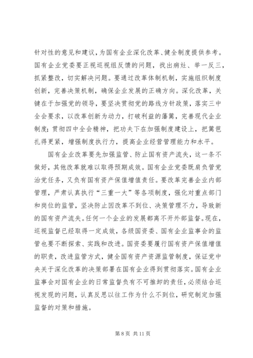 推动国有企业从严治党学习资料(15).docx