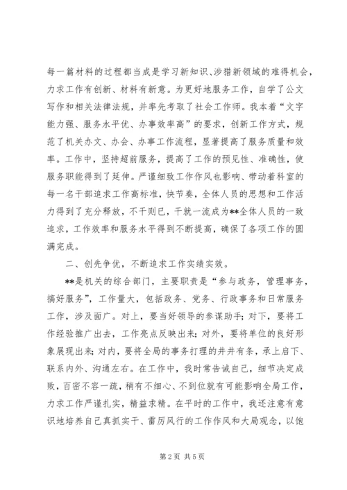 任职述职述德述廉报告精编.docx