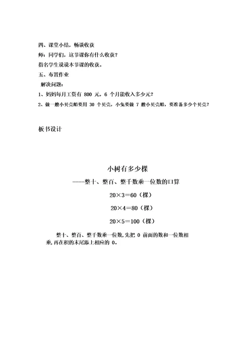 新北师大版三年级数学上册《小树有多少棵》公开课教案6